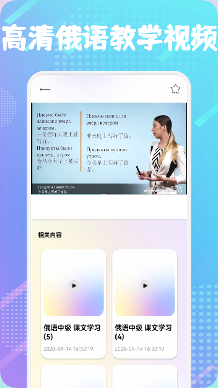 俄语通  v1.1图2