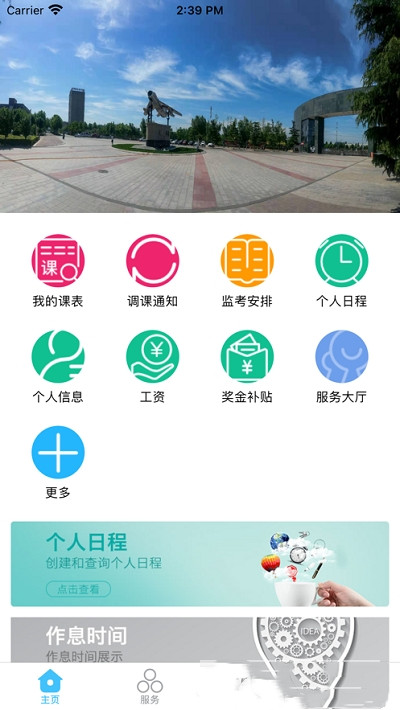 智慧安职教务系统  v1.0.0图2