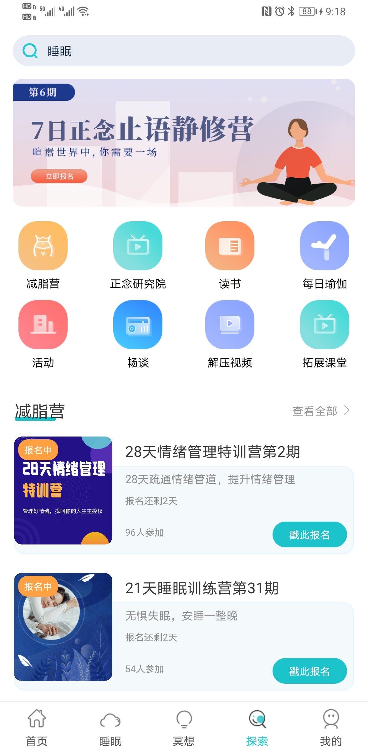 now正念冥想  v4.1.5图2