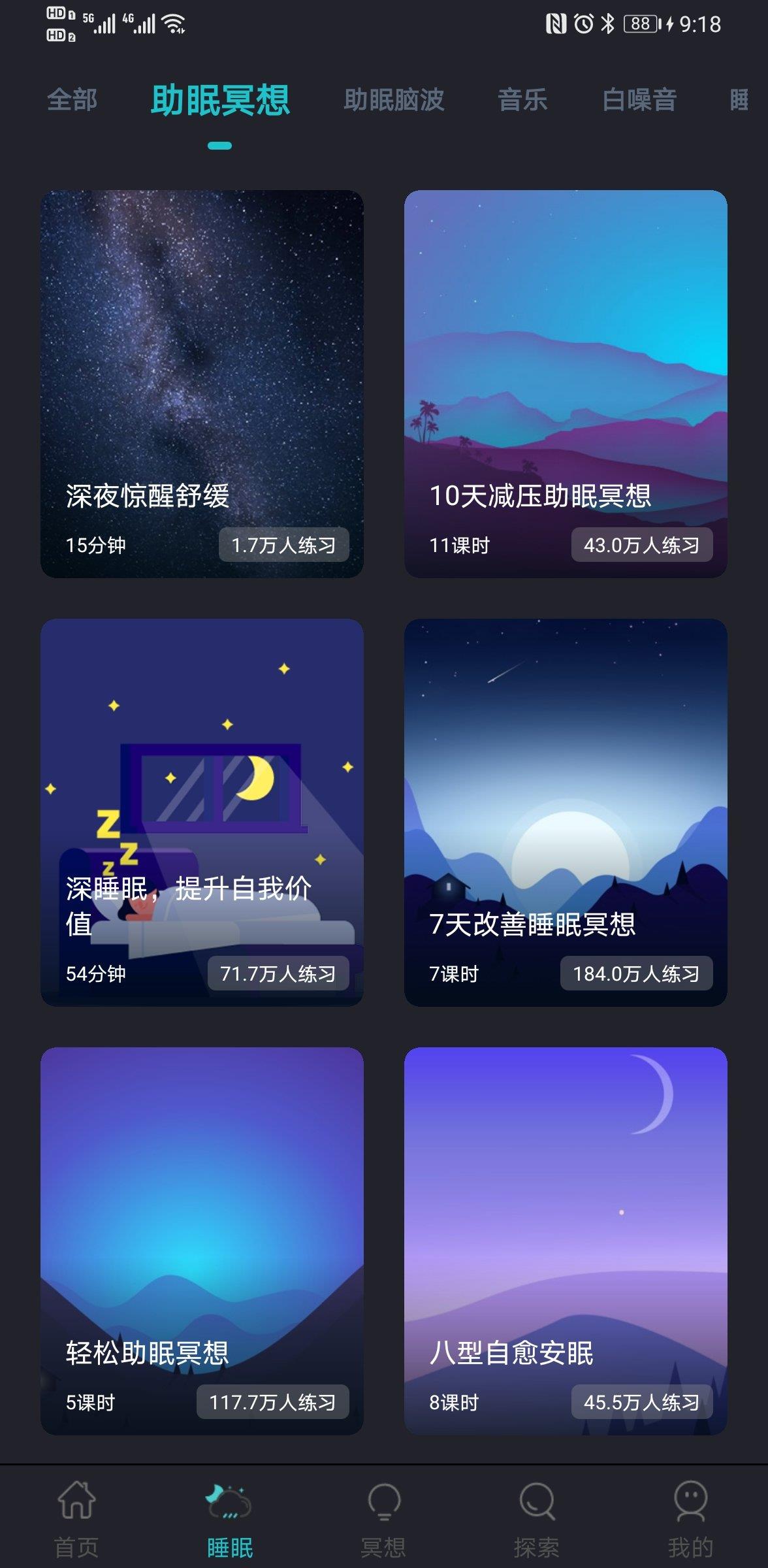 now正念冥想  v4.1.5图3