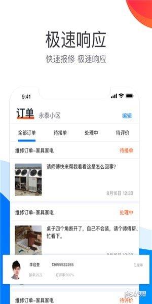 房修E点通  v1.0图2