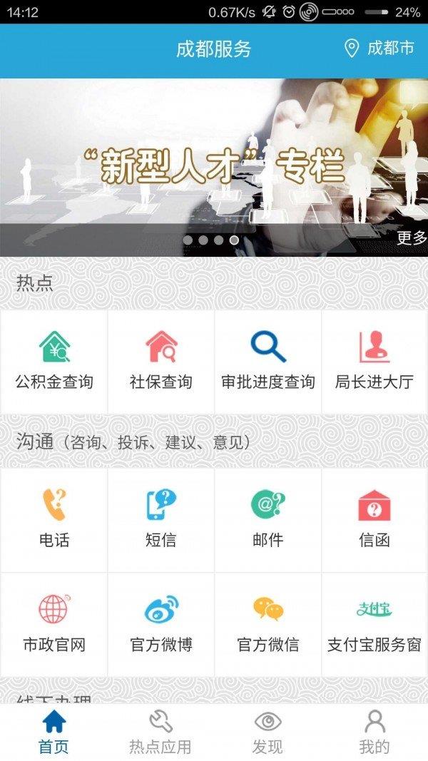 成都服务  v1.0.34图2