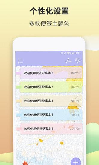 便签记事本  v3.0.1图1