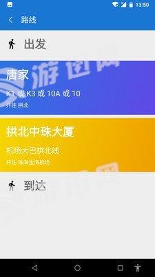 珠海晴天公交官方版  v1.0.8.32图3