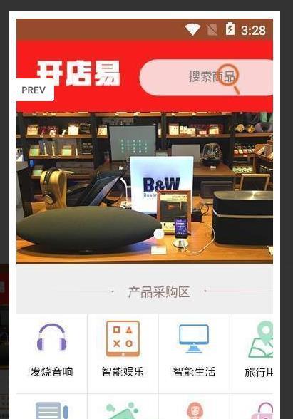 开店易  v1.0.3图2