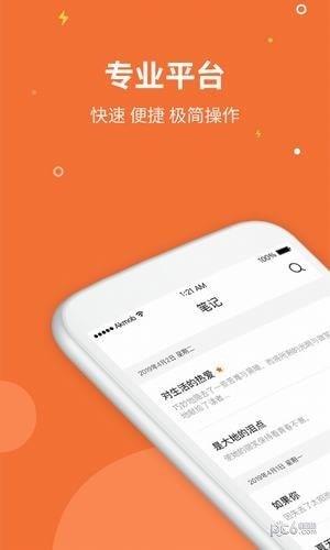 点点记事本  v1.0图1