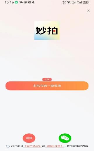 妙拍相机对口型手机版免费下载  v1.0.8图3