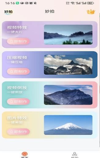 妙拍相机对口型手机版免费下载  v1.0.8图2