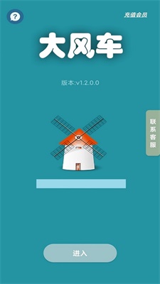 顺风车抢单神器免费版  v1.2.0图1