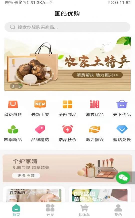 国皓优购  v1.0.2图2