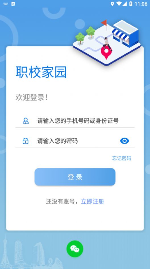 职教家园  v1.1.7图1