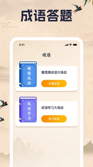 成语乐一乐最新版  v1.0.1图3