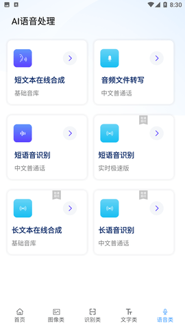 ai工具箱下载安装  v1.0.0图3