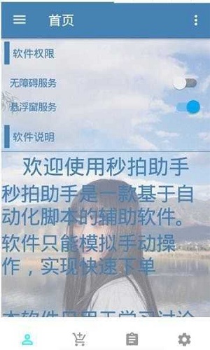 万能抢单神器免费版苹果手机下载最新版  v3.17.00图1