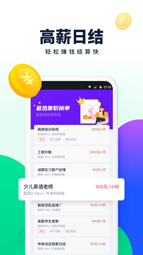 青团社兼职  v4.64.01图3