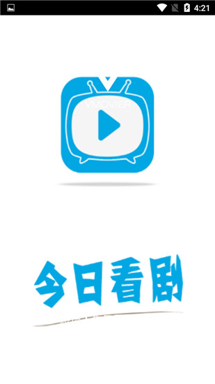 今日看剧安卓版下载最新版安装苹果