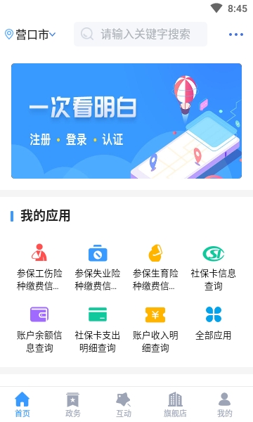 智慧营口  v1.0.0图3