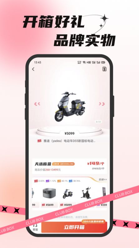 欧气部落  v1.4.6图2