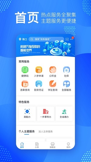 椰省事  v1.0.5图2