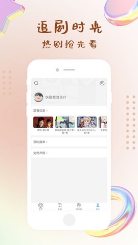 指尖影视免费版下载安装苹果手机app  v0.4.0图1