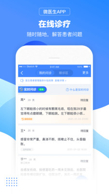 微医生医生版  v4.5.2图3