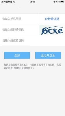 喜鹊社区管家  v1.0.6图2