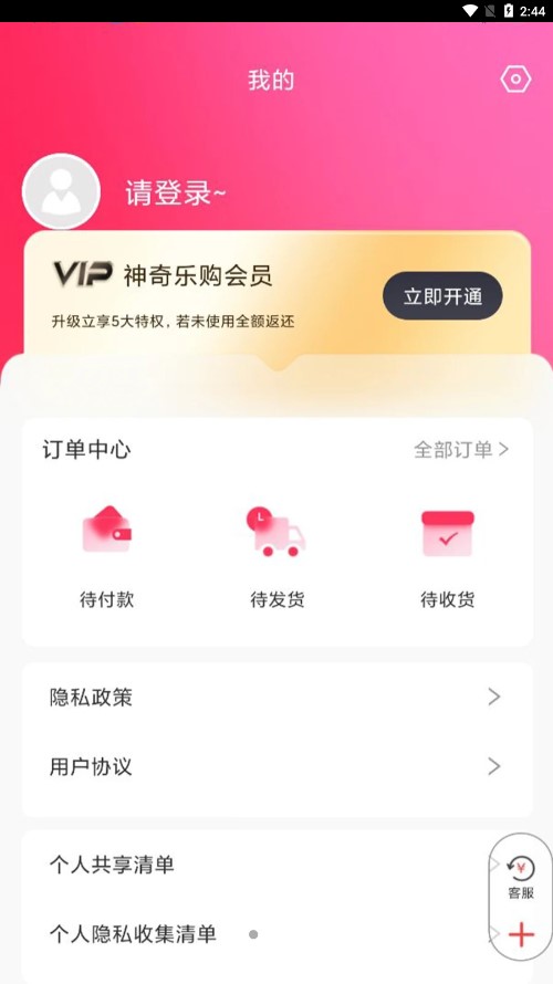 神奇乐购  v2.1.9图3