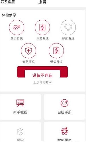 东威e智行  v1.0.0图3