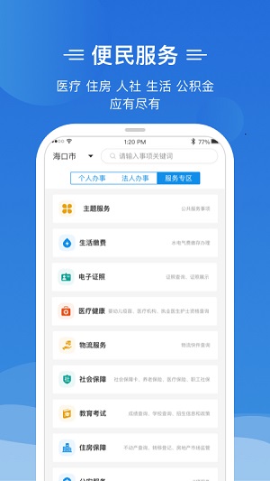 椰省事  v1.0.5图1