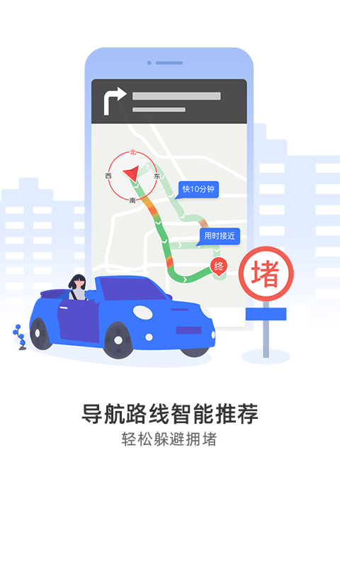 图吧导航车载版  v10.3.4图1