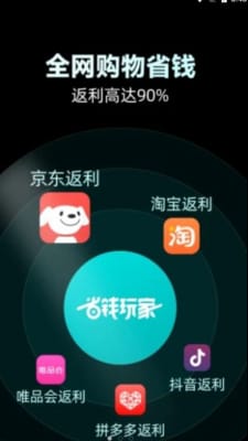 省钱玩家  v12.10.0图1