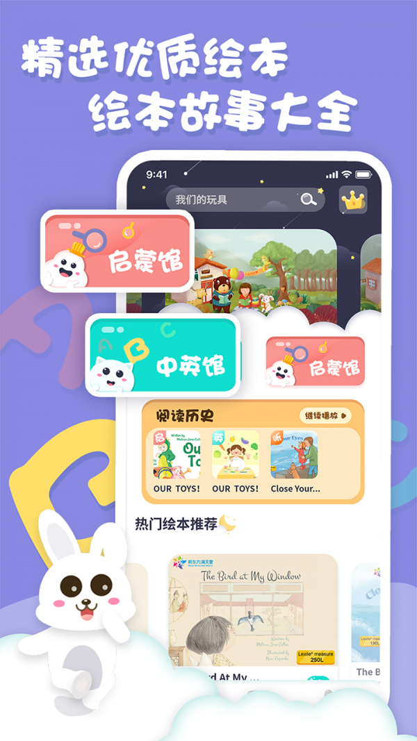 中英文绘本故事最新版  v1.0.3图1