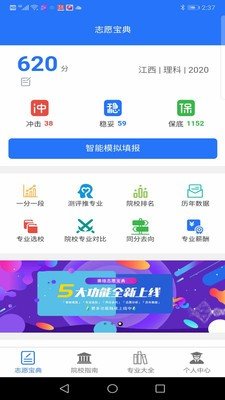 志愿宝典app  v1.0图1