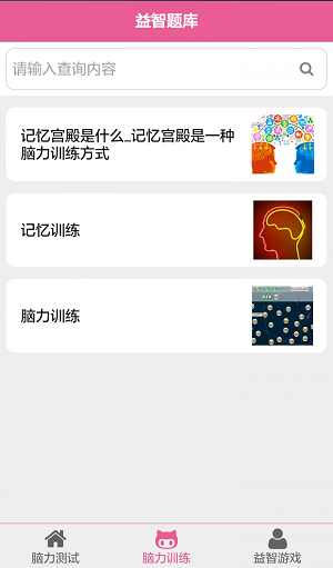 益智题库  v1.0图3