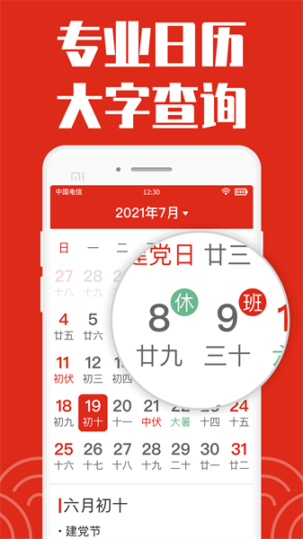 祥云日历大字版  v1.1.7图1