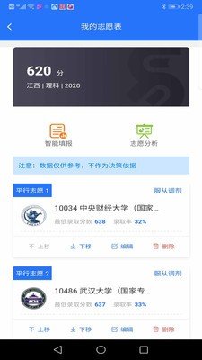 志愿宝典app  v1.0图3