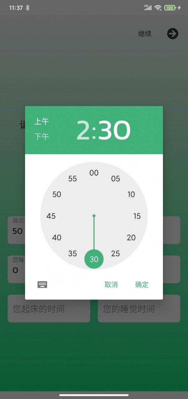 及时喝水  v1.3图1