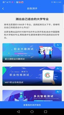 志愿宝典app  v1.0图4