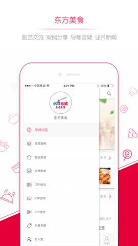 东方美食  v4.0.9图2