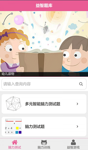 益智题库  v1.0图2