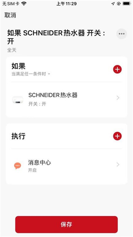 schneider智家  v1.0.0图2