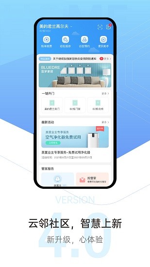 美的云邻社区官网  v4.2.6图3