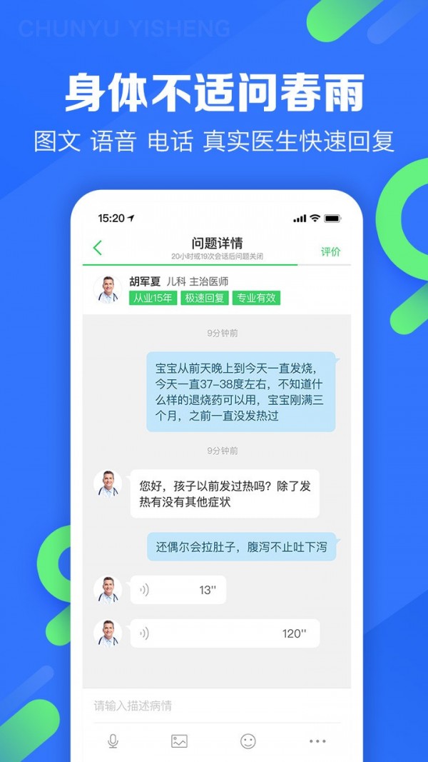 春雨医生免费咨询下载  v9.3.8图3