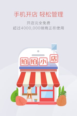 拍拍小店  v3.2.1图2