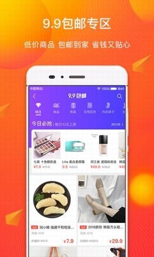 又又省钱  v1.0.6图3