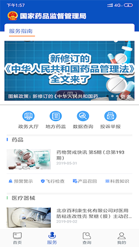 中国药品监管  v5.3.9图1