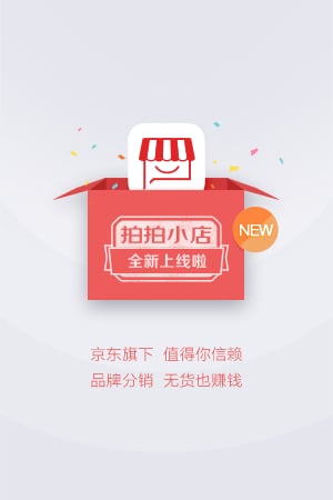 拍拍小店  v3.2.1图1