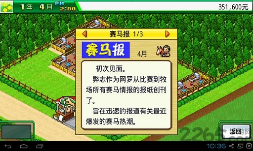 顶级跑马牧场无限血统版  v4.6.3图4