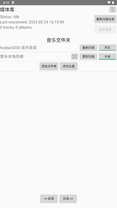 foobar安卓  v1.2.27图2