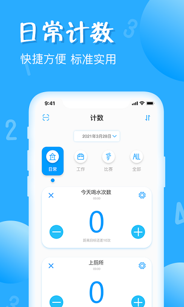 简易计数器手机版  v1.5.0图1